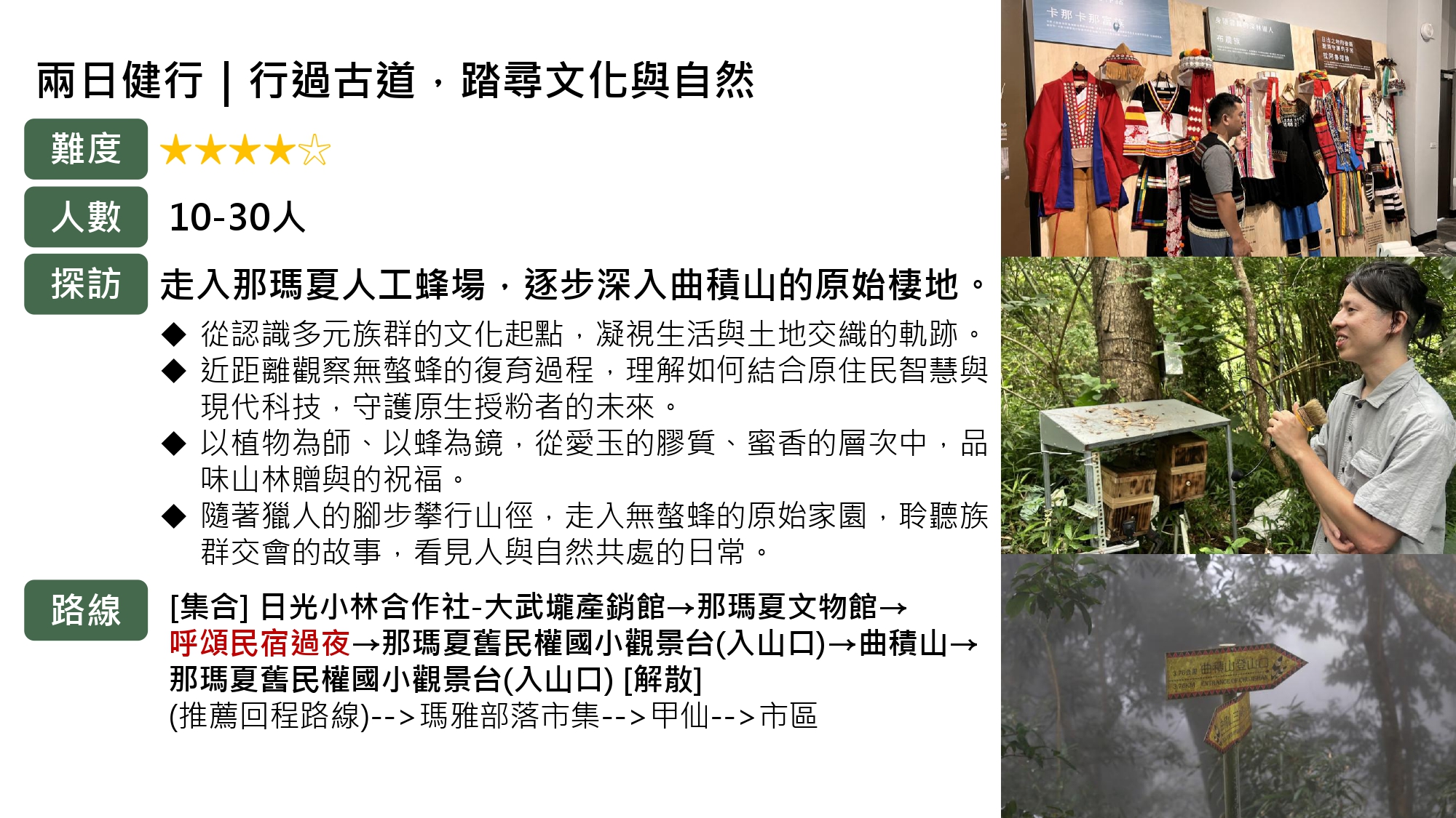 無螫蜂生態導覽